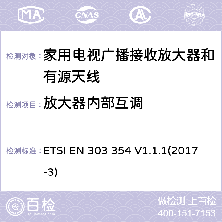 放大器内部互调 家用电视广播接受放大器和有源天线 ETSI EN 303 354 V1.1.1(2017-3) 5.3.3