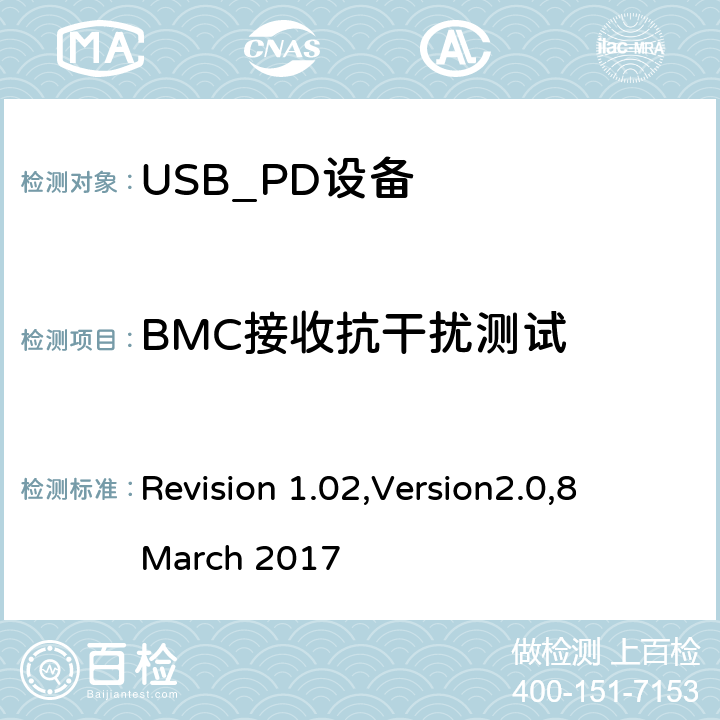 BMC接收抗干扰测试 电力传输符合性规范 Revision 1.02,Version2.0,8 March 2017