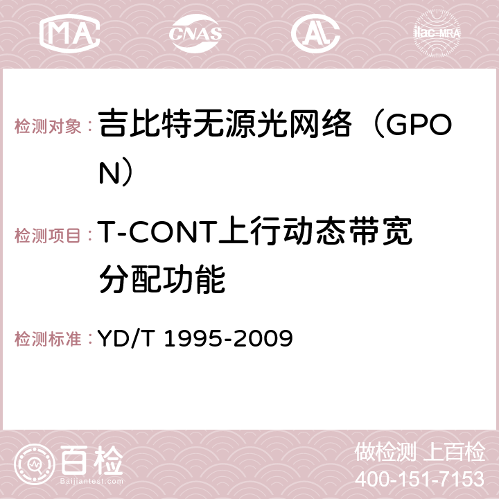 T-CONT上行动态带宽分配功能 YD/T 1995-2009 接入网设备测试方法 吉比特的无源光网络(GPON)