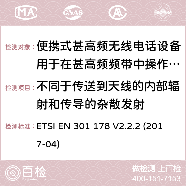 不同于传送到天线的内部辐射和传导的杂散发射 ETSI EN 301 178 便携式甚高频无线电话设备用于在甚高频频带中操作的海上移动业务(只适用于非gmdss应用程序)  V2.2.2 (2017-04) 8.9