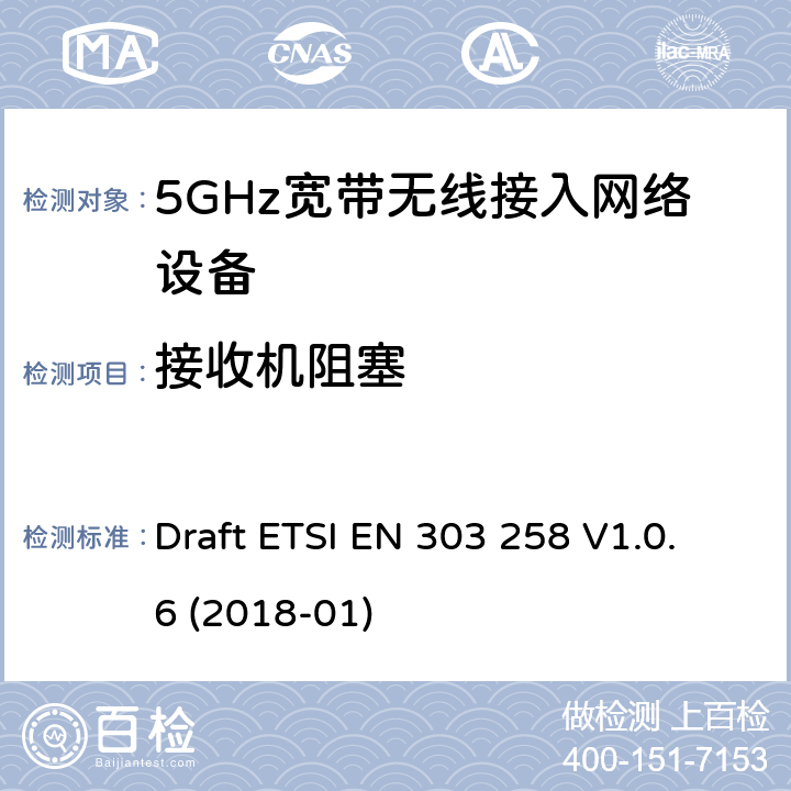 接收机阻塞 无线工业应用（wia）；在5 725兆赫至5 875兆赫范围内工作的设备功率级高达400兆瓦的频率范围；无线电频谱接入协调标准 Draft ETSI EN 303 258 V1.0.6 (2018-01)