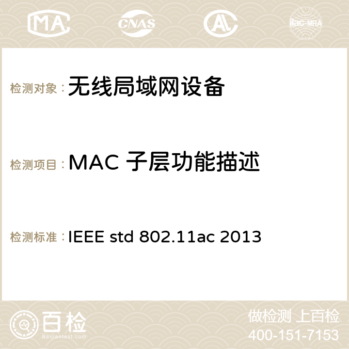 MAC 子层功能描述 信息技术-系统间远程通信和信息交换 局域网和城域网 特定要求 第11部分 无线局域网媒体访问控制和物理层规范 第四修正案：6GHz以下频段超高吞吐量增强操作 IEEE std 802.11ac 2013 9