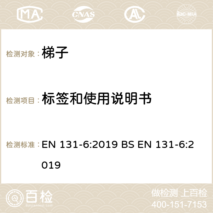 标签和使用说明书 梯子-第6部分：伸缩梯梯子 EN 131-6:2019 BS EN 131-6:2019 7