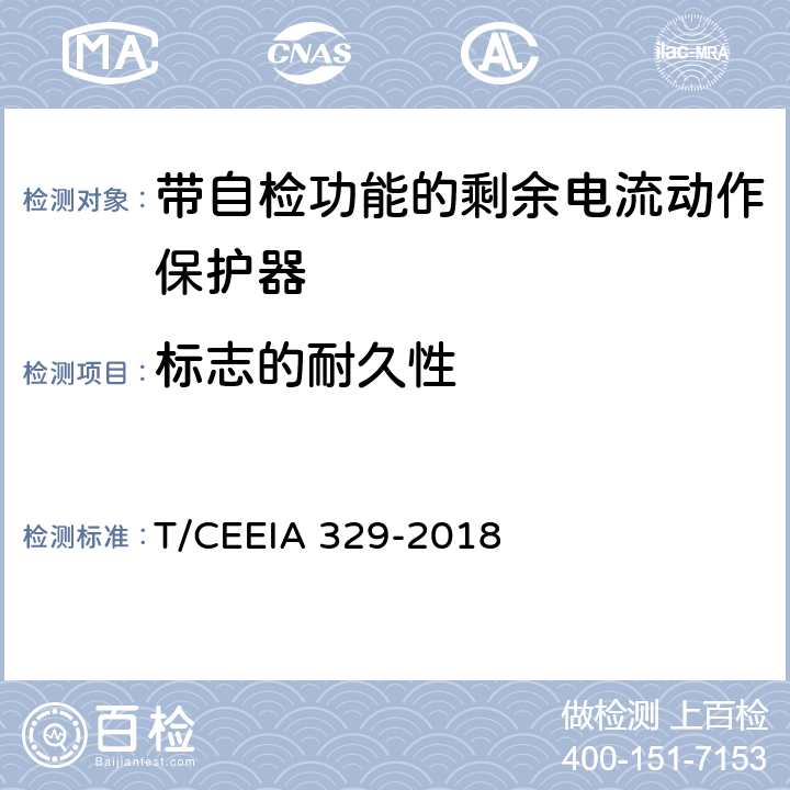 标志的耐久性 带自检功能的剩余电流动作保护器 T/CEEIA 329-2018 9.3