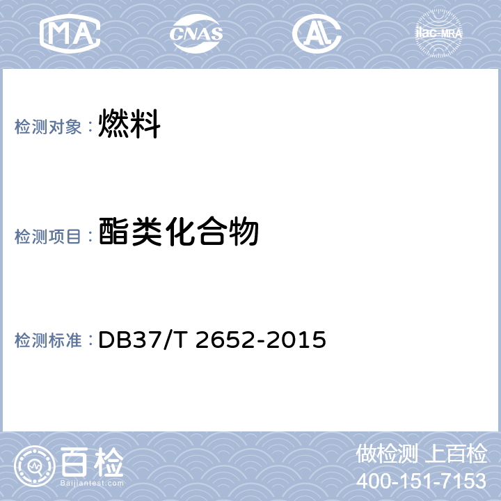 酯类化合物 车用汽油中酯类化合物含量的测定 气相色谱法 DB37/T 2652-2015