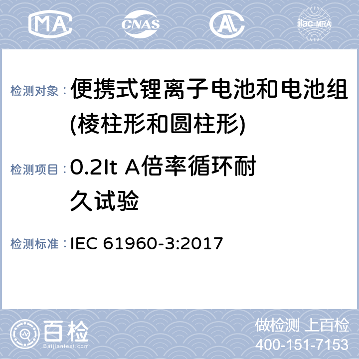 0.2It A倍率循环耐久试验 含碱性或其它非酸性电解质的二次电池和电池组-便携式锂离子电池和电池组-第3部分：棱柱形和圆柱形锂离子电池和电池组 IEC 61960-3:2017 7.6.2