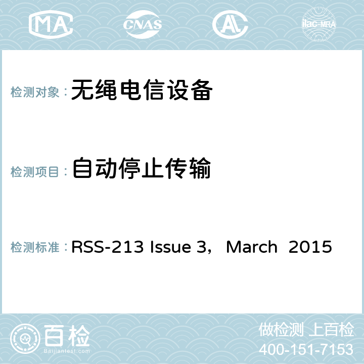自动停止传输 RSS-213 ISSUE 2GHz许可证豁免个人通信服务（LE-PCS）设备 RSS-213 Issue 3，March 2015