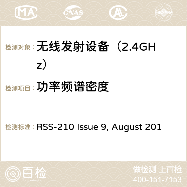 功率频谱密度 免许可证无线电设备（所有频率频段）：类别I设备 RSS-210 Issue 9, August 2016 (Amendment November 2017) 4. 技术规格