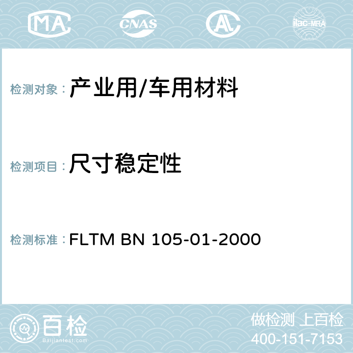 尺寸稳定性 纺织品和人造皮革缩水性 FLTM BN 105-01-2000