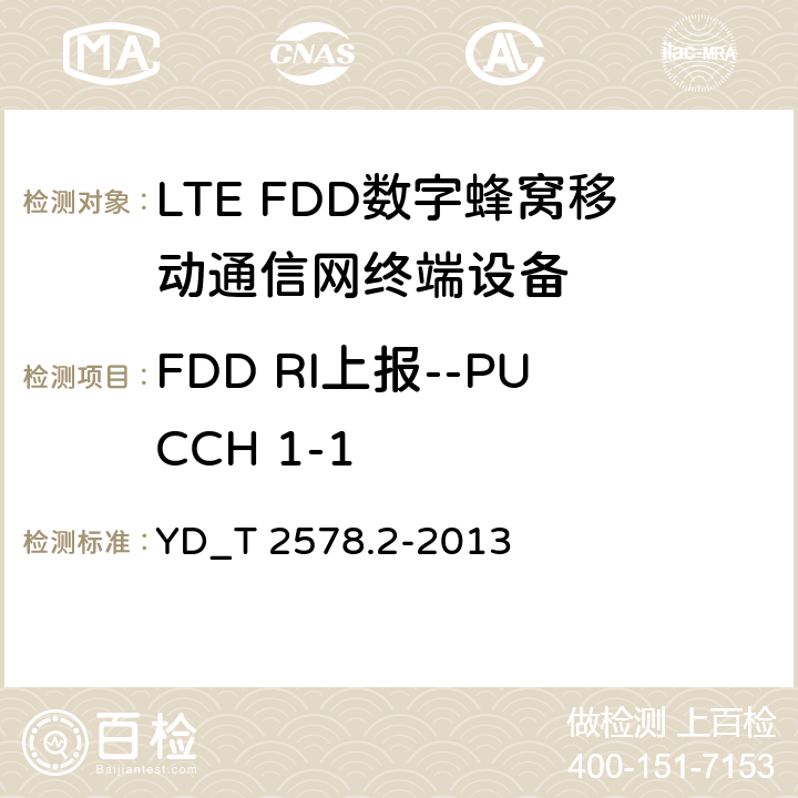 FDD RI上报--PUCCH 1-1 YD/T 2576.5-2013 TD-LTE数字蜂窝移动通信网 终端设备测试方法(第一阶段) 第5部分:网络兼容性测试