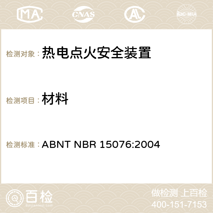 材料 热电点火安全装置 ABNT NBR 15076:2004 6.2