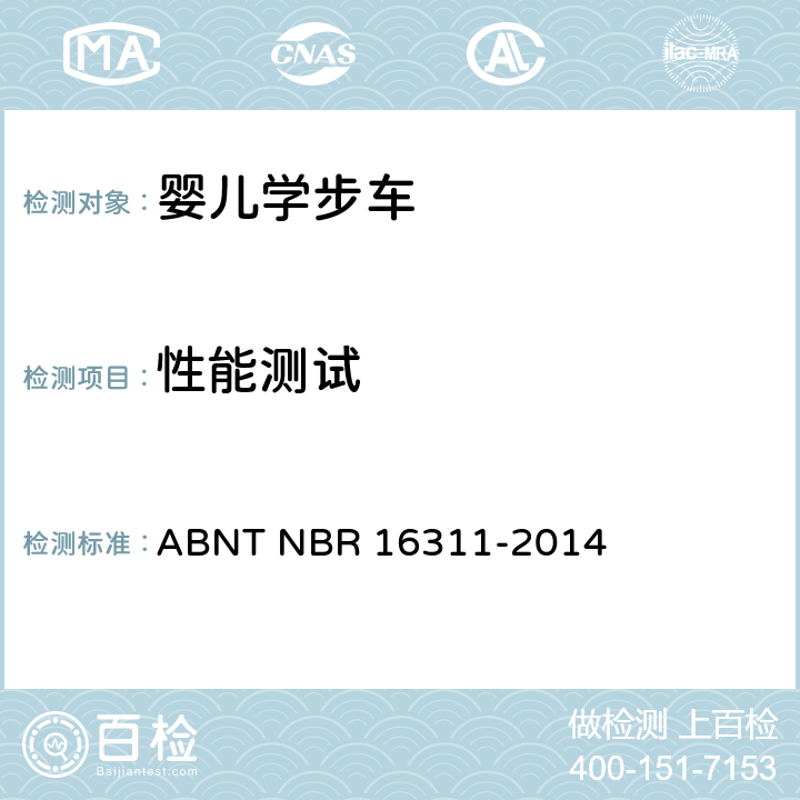 性能测试 ABNT NBR 16311-2 婴儿学步车的安全要求 014 5.9