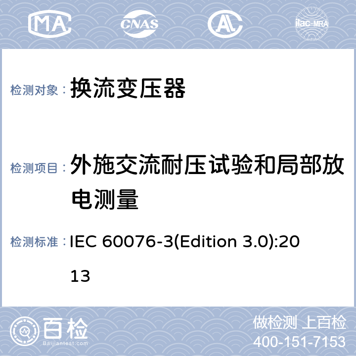 外施交流耐压试验和局部放电测量 电力变压器 第3部分绝缘水平和绝缘试验 IEC 60076-3(Edition 3.0):2013 10