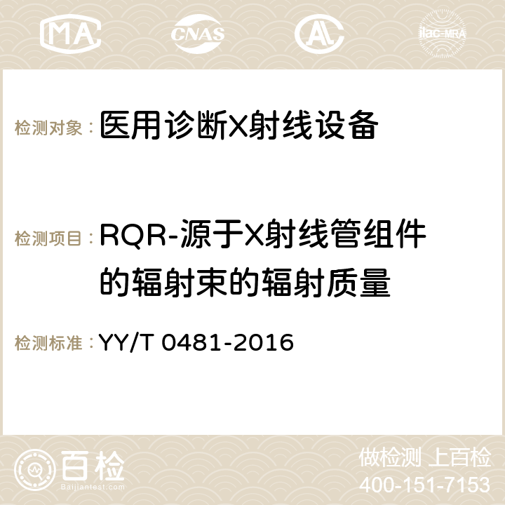 RQR-源于X射线管组件的辐射束的辐射质量 医用诊断X射线设备 测定特性用辐射条件 YY/T 0481-2016 5