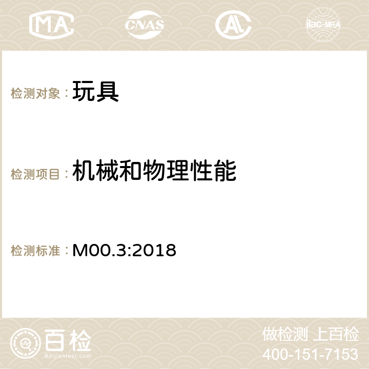 机械和物理性能 加拿大产品实验室安全参考手册卷5-实验室方针和程序-B部分:测试方法 M00.3:2018 尖端测试