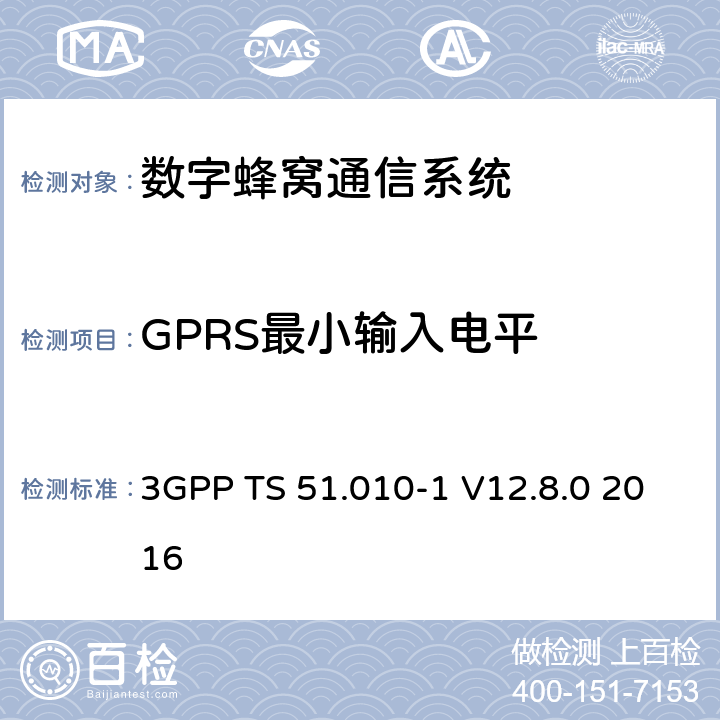 GPRS最小输入电平 数字蜂窝通信系统（第2+阶段）；移动站(MS)一致性规范；第1部分：一致性规范 3GPP TS 51.010-1 V12.8.0 2016 14.16.1