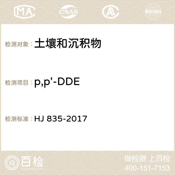 p,p'-DDE 土壤和沉积物 有机氯农药的测定 气相色谱-质谱法 HJ 835-2017