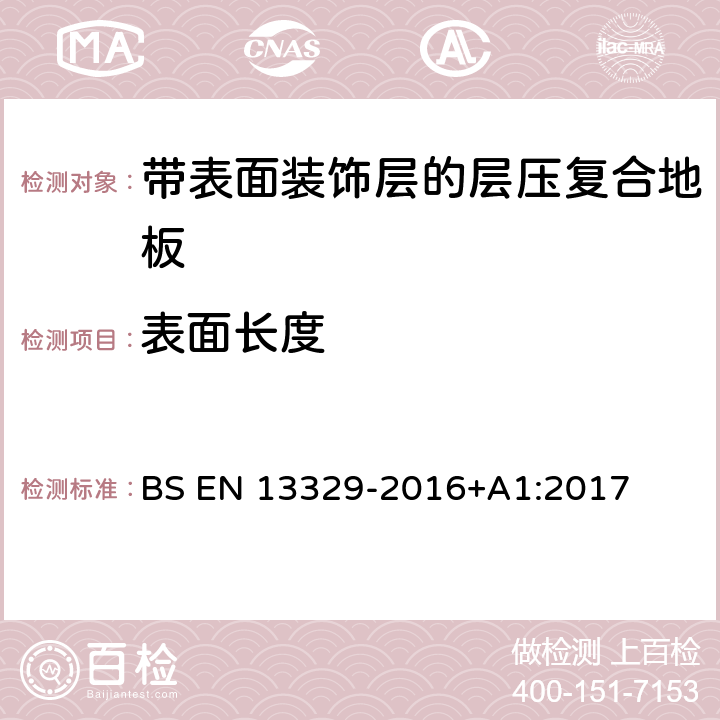 表面长度 带表面装饰层的层压复合地板技术规范与要求及测试方法 BS EN 13329-2016+A1:2017 4.1