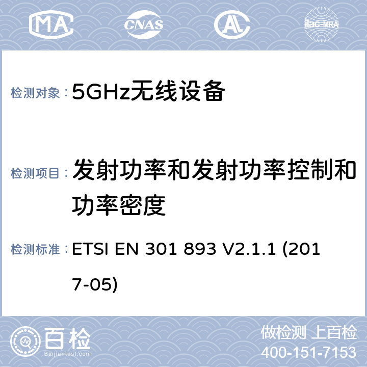 发射功率和发射功率控制和功率密度 5 GHz RLAN ETSI EN 301 893 V2.1.1 (2017-05) 4.2.3