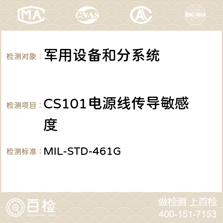 CS101電源線傳導敏感度 子系統和設備的電磁干擾特性的控制要求 MIL-STD-461G 5.7