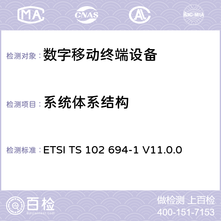 系统体系结构 智能卡；单总线协议接口测试规范；第一部分：终端特性 ETSI TS 102 694-1 V11.0.0 5.2