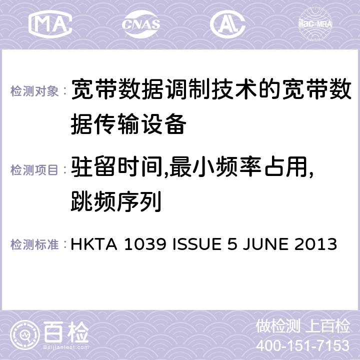 驻留时间,最小频率占用,跳频序列 HKTA 1039 宽带数据调制技术的宽带数据传输设备的技术要求和测试方法  ISSUE 5 JUNE 2013