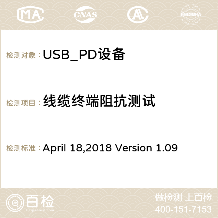 线缆终端阻抗测试 通信驱动电力传输符合性操作方法 April 18,2018 Version 1.09 TDA.1.1.3.1.1