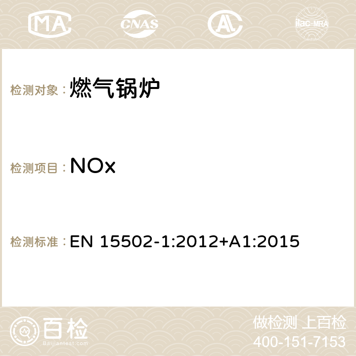 NOx EN 15502-1:2012 燃气锅炉 +A1:2015 8.13