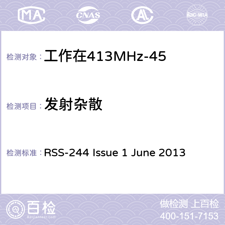 发射杂散 工作在413MHz-457MHz频段内的医疗设备 RSS-244 Issue 1 June 2013 4.5