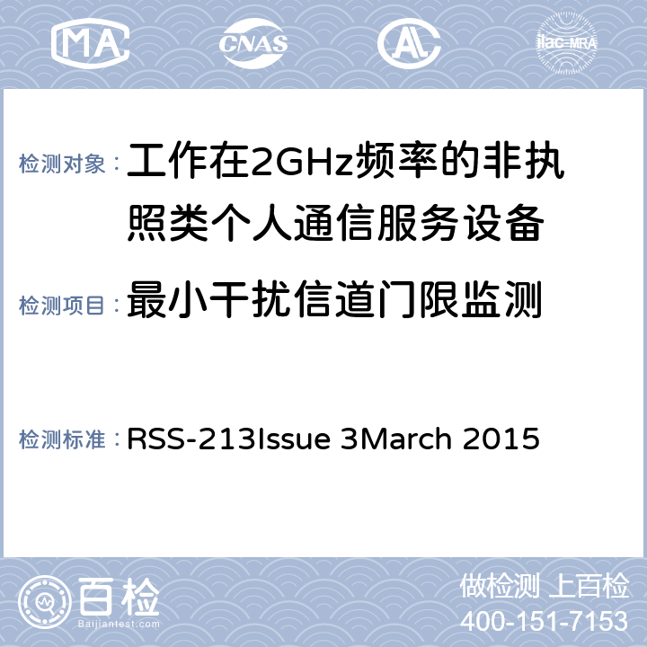 最小干扰信道门限监测 RSS-213 ISSUE 工作在2GHz频率的非执照类个人通信服务设备 RSS-213
Issue 3
March 2015 5.2(2),5.2(5),5.2(11)