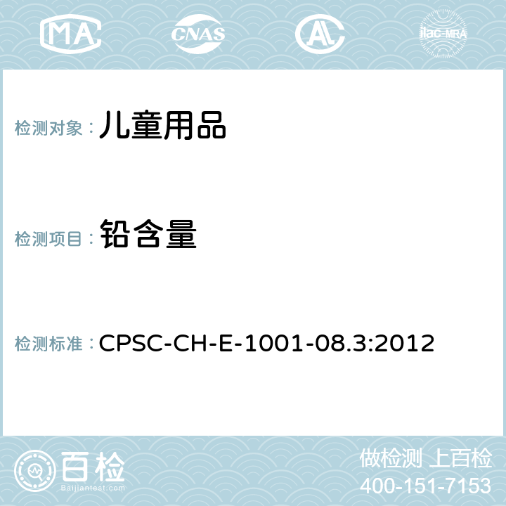 铅含量 CPSC-CH-E-1001-08 儿童金属用品（包括金属饰品）中总检测的标准操作程序 .3:2012