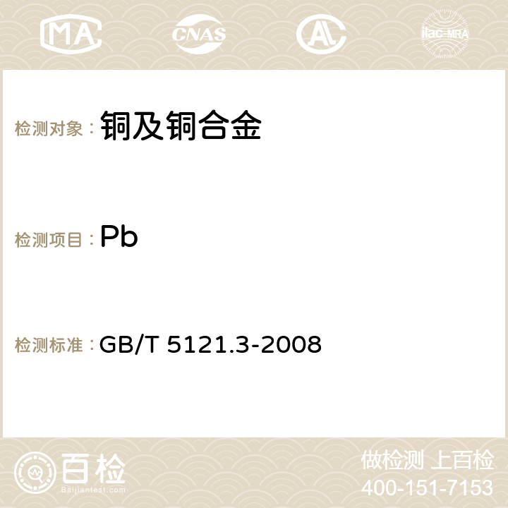 Pb 铜及铜合金化学分析方法 第3部分：铅含量的测定 GB/T 5121.3-2008