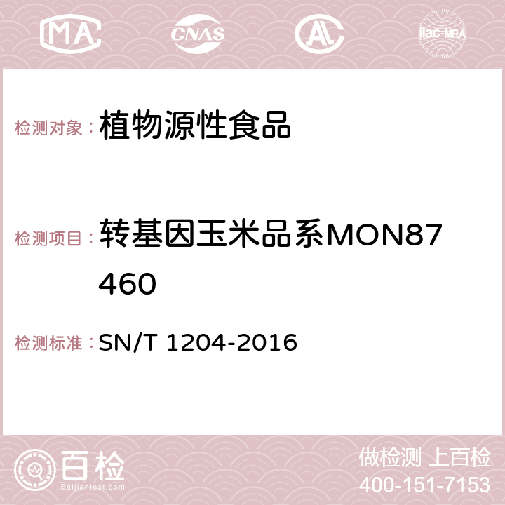 转基因玉米品系MON87460 植物及其加工产品中转基因成分实时荧光PCR定性检验方法 SN/T 1204-2016