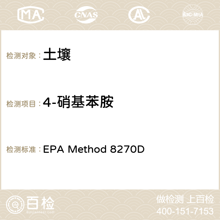 4-硝基苯胺 气相色谱/质谱法分析半挥发性有机物 EPA Method 8270D