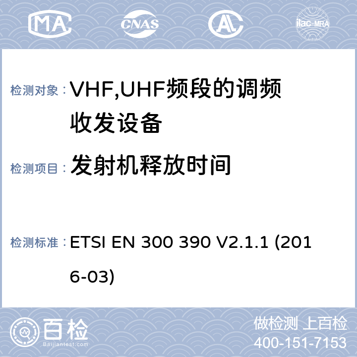 发射机释放时间 陆地移动服务;采用一个整体天线的用于数据（及语音）传输的无线电设备;第2部分：欧洲协调标准;协调EN的基本要求RED指令第3.2条 ETSI EN 300 390 V2.1.1 (2016-03)