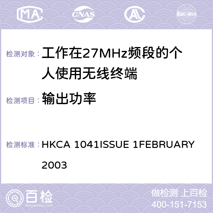 输出功率 工作在27MHz频段的个人使用无线终端的性能要求 HKCA 1041
ISSUE 1
FEBRUARY 2003 3.1