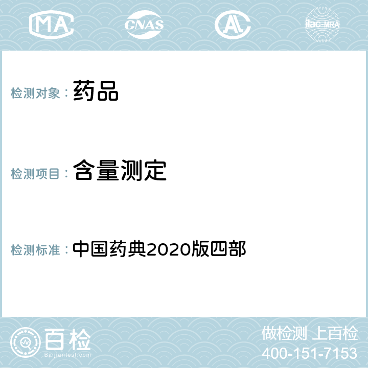 含量测定 高效液相色谱法 中国药典2020版四部 通则0512