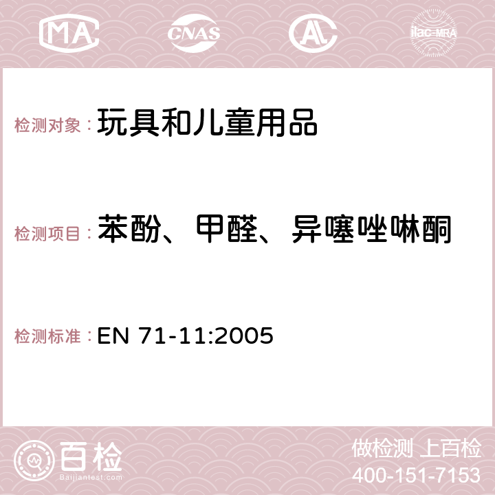 苯酚、甲醛、异噻唑啉酮 玩具安全 第11部分:有机化合物 试验方法 EN 71-11:2005 5.5.2,5.3,,5.7