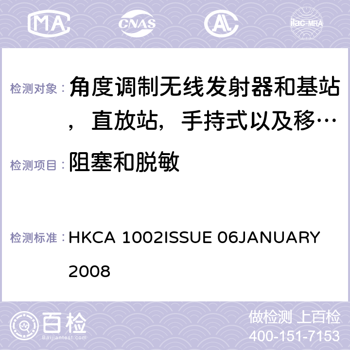 阻塞和脱敏 HKCA 1002 角度调制无线发射器和基站，直放站，手持式以及移动式陆地移动无线服务的性能要求 
ISSUE 06
JANUARY 2008 5.4