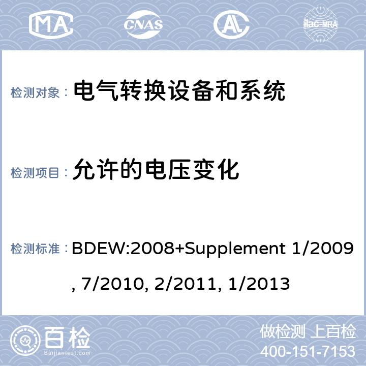 允许的电压变化 技术导则 连接至中压网络的发电厂 BDEW:2008+Supplement 1/2009, 7/2010, 2/2011, 1/2013 cl.2.3