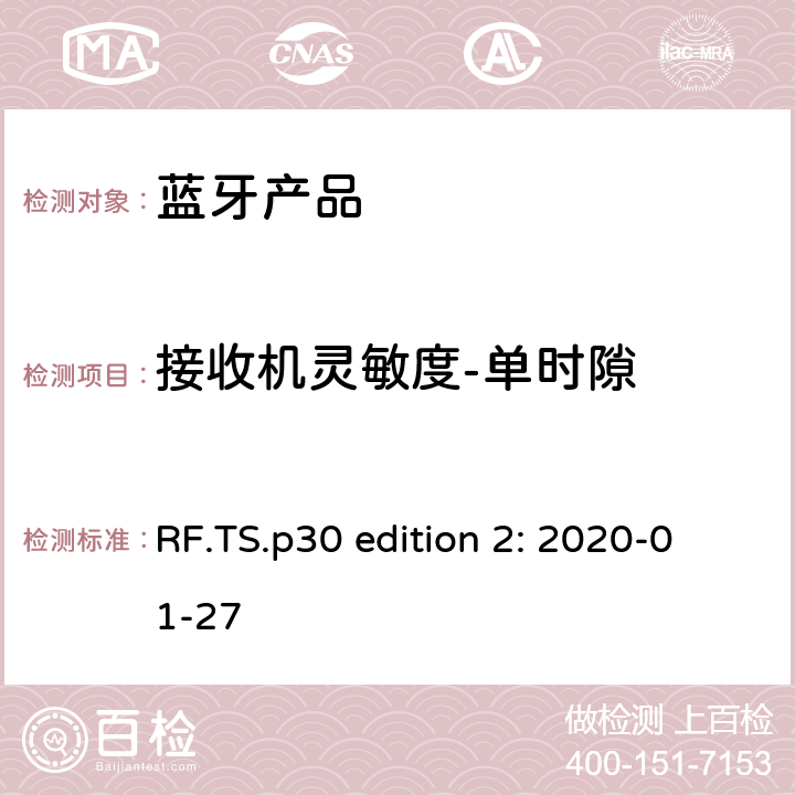 接收机灵敏度-单时隙 蓝牙认证射频测试标准 RF.TS.p30 edition 2: 2020-01-27 4.6.1