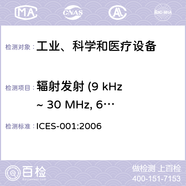辐射发射 (9 kHz ~ 30 MHz, 60cm环天线) 工业、科学及医疗(ISM)射频发生装置 ICES-001:2006 4.1