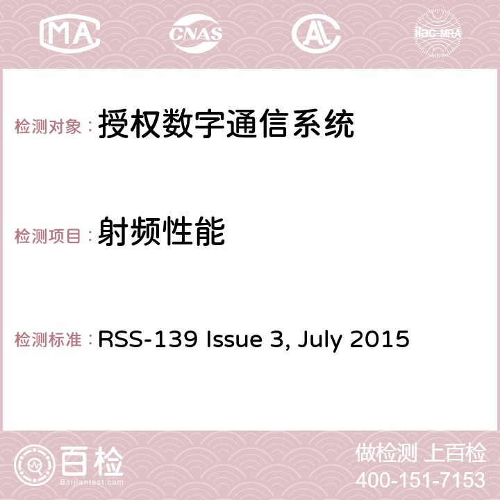 射频性能 工作在1710-1780 MHz和2110-2180 MHz的高级无线服务系统 RSS-139 Issue 3, July 2015 6