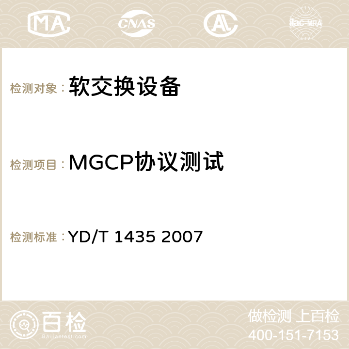 MGCP协议测试 软交换设备测试方法 YD/T 1435 2007 4~16