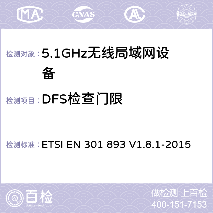 DFS检查门限 ETSI EN 301 893 《宽带无线接入网络(BRAN);5GHz 高性能无线局域网》  V1.8.1-2015 5.3.8.2.1.3