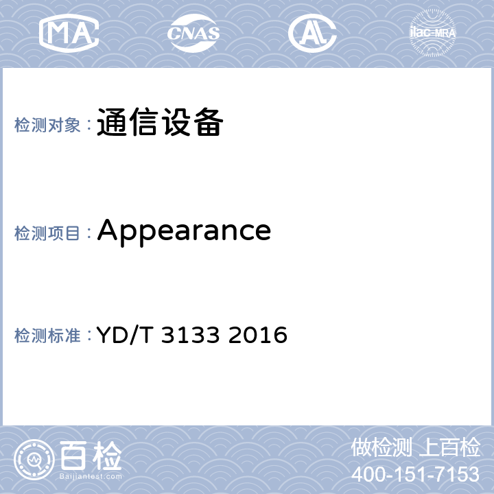 Appearance 引入光缆用接续保护盒 YD/T 3133 2016 外观要求