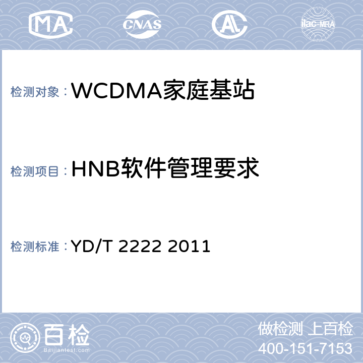 HNB软件管理要求 2GHz WCDMA数字蜂窝移动通信网 家庭基站管理系统设备测试方法 YD/T 2222 2011 7