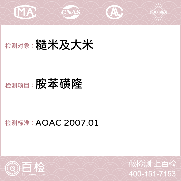 胺苯磺隆 食品中农药残留量的测定 气相色谱-质谱法/液相色谱串联质谱法 AOAC 2007.01