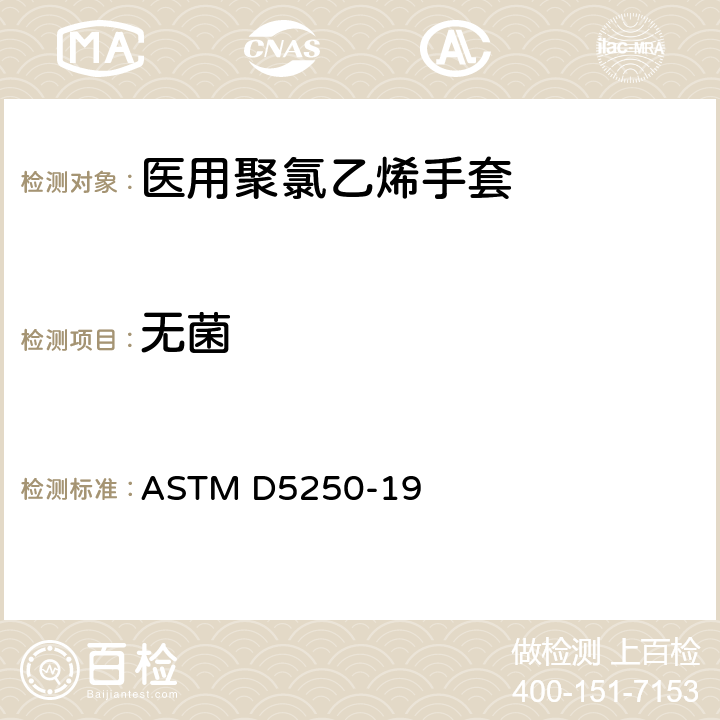 无菌 ASTM D5250-2006e1 医用聚氯乙烯手套规格