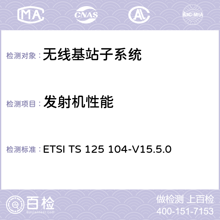 发射机性能 UMTS 基站发射和接收性能 ETSI TS 125 104-V15.5.0 6